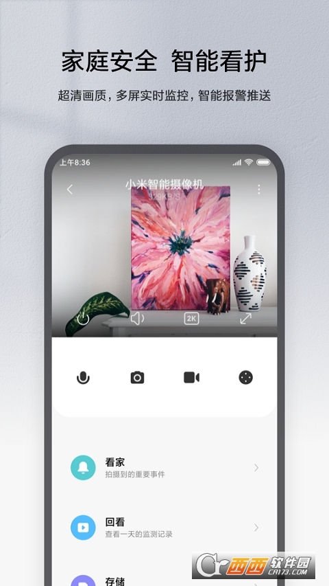 米家app V7.4.713 安卓版截图4
