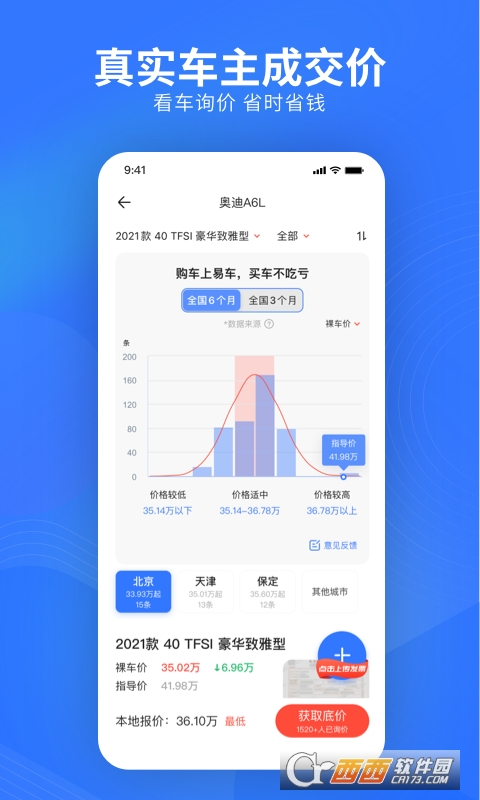 易车二手车软件 V10.70.0安卓最新版截图4