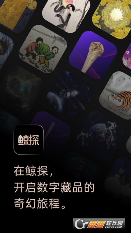 鲸探app V1.3.1 安卓版截图4