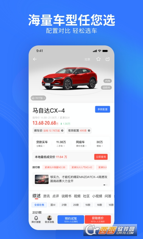 易车安卓版 V10.70.0 官方手机版截图4