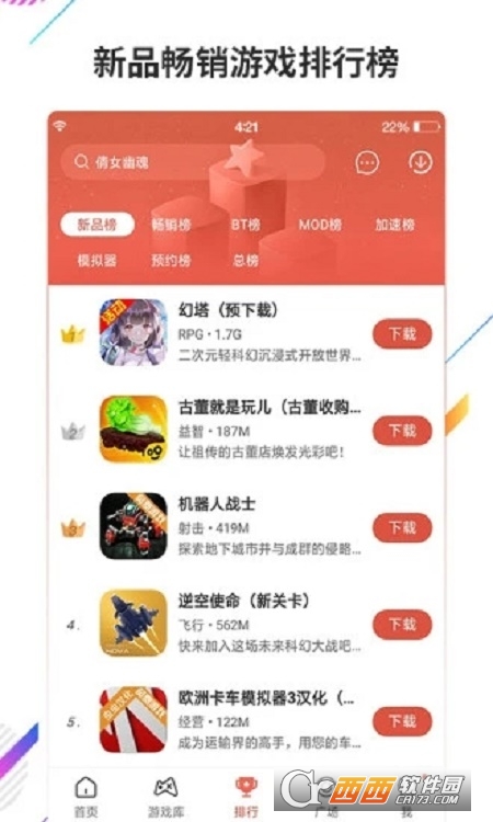 虫虫助手免费版 V4.3.6.2 安卓版截图1