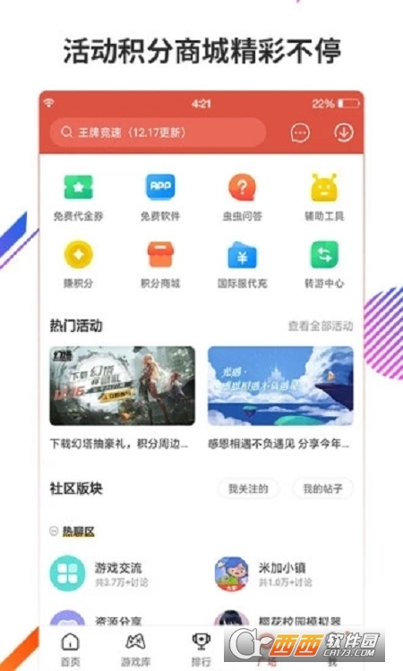 虫虫助手免费版 V4.3.6.2 安卓版截图2