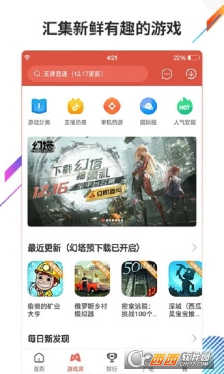 虫虫助手免费版 V4.3.6.2 安卓版截图3