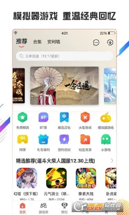 虫虫助手免费版 V4.3.6.2 安卓版截图4