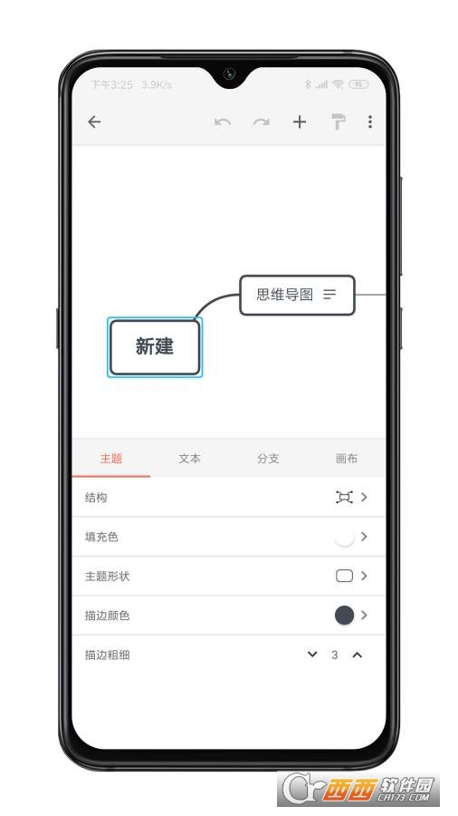 XMind思维导图软件app V1.9.2 安卓版截图1