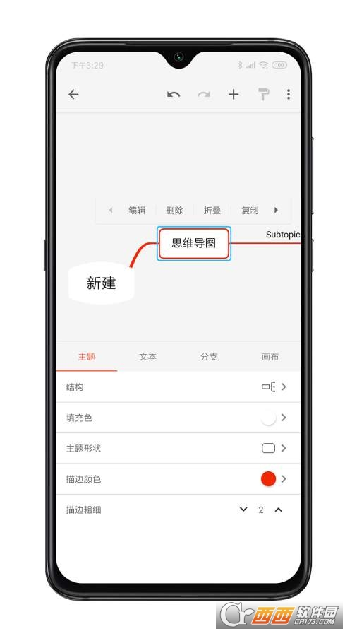 XMind思维导图软件app V1.9.2 安卓版截图2