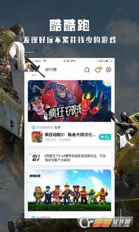 酷酷跑游戏盒2022最新版本 V11.5.0 安卓版截图4