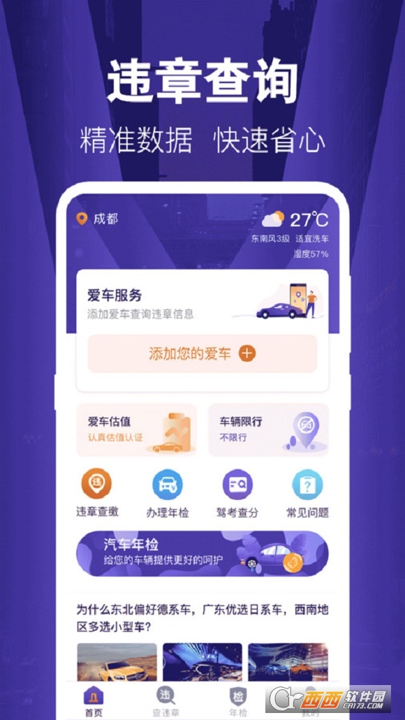 交管1212违章查询 V2.3.0 安卓版截图1