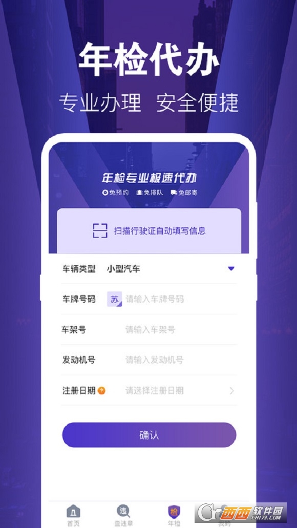 交管1212违章查询 V2.3.0 安卓版截图2