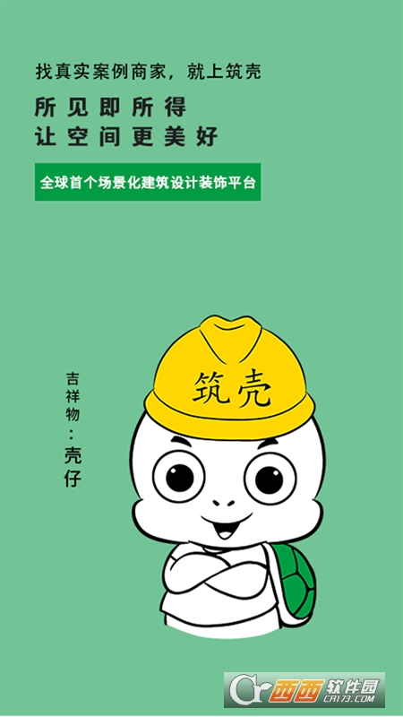 筑壳(建筑设计装饰) V1.1.3安卓版截图2