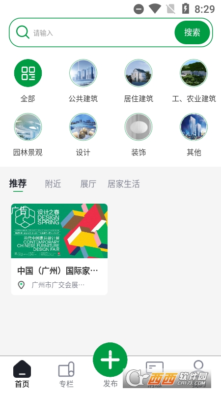 筑壳(建筑设计装饰) V1.1.3安卓版截图3
