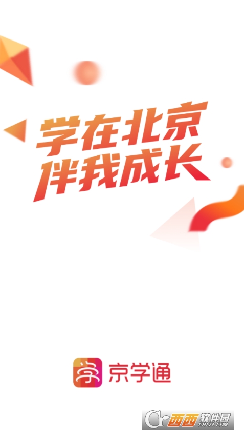京学通北京市教师管理服务平台 V1.0.1截图1