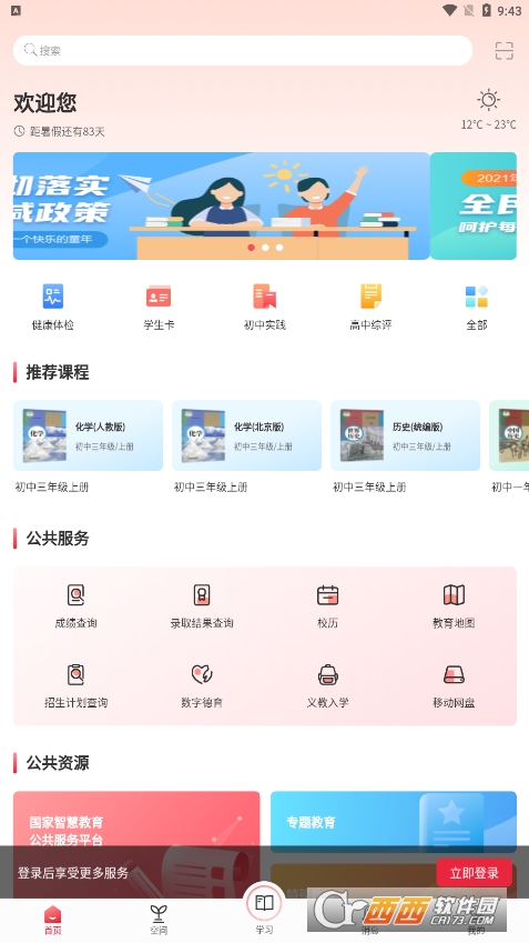 京学通北京市教师管理服务平台 V1.0.1截图2