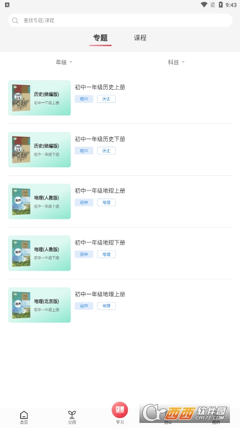 京学通北京市教师管理服务平台 V1.0.1截图3