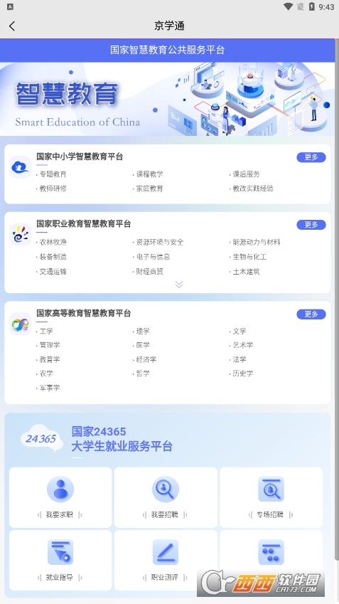 京学通北京市教师管理服务平台 V1.0.1截图4