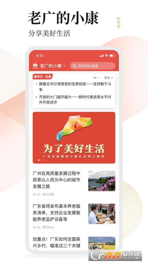 粤学习app安卓版 V2.1.1截图2