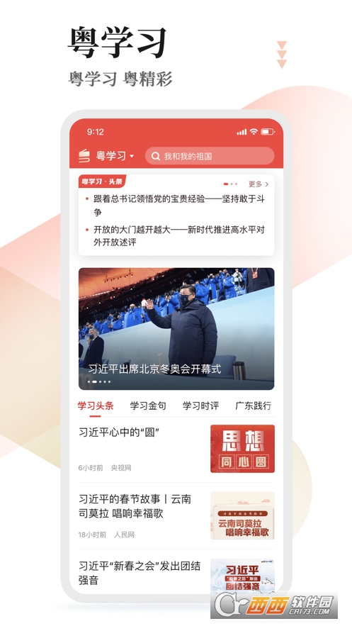 粤学习app安卓版 V2.1.1截图3
