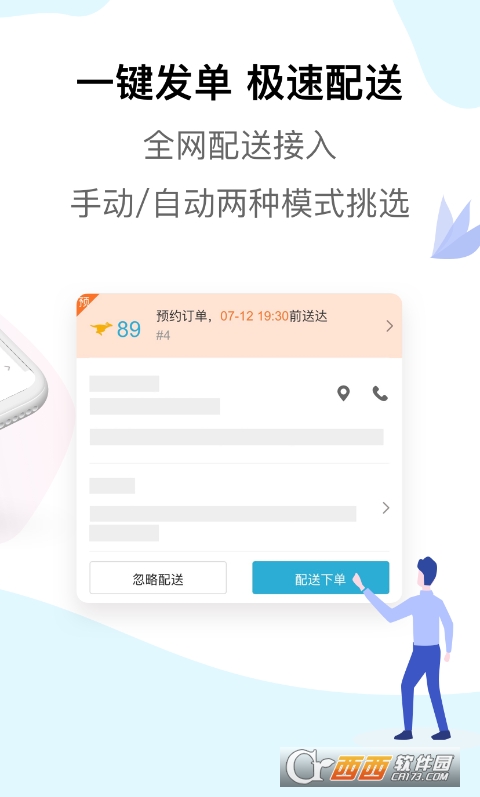 麦芽田外卖配送 V5.7.1 安卓版截图1