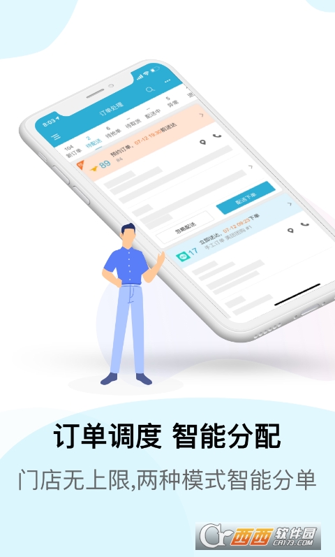 麦芽田外卖配送 V5.7.1 安卓版截图2