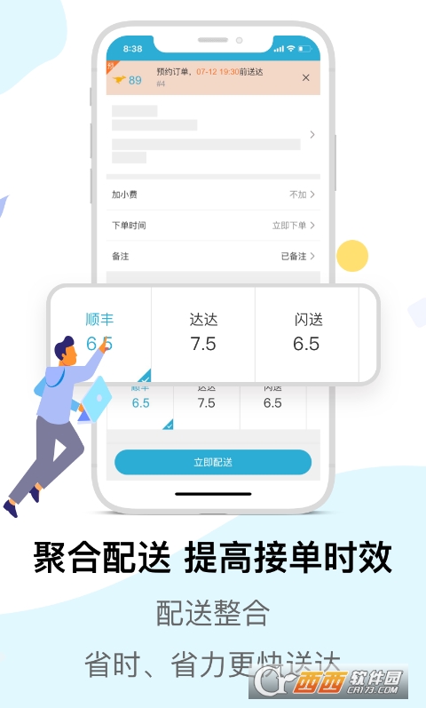 麦芽田外卖配送 V5.7.1 安卓版截图3