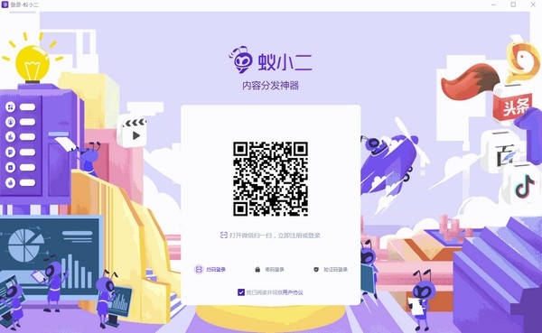 蚁小二一键分发系统 V3.8.21官方版截图1