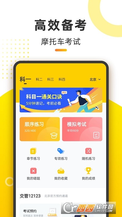 摩托本本app V1.0.1 安卓版截图3