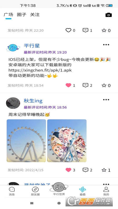 平行星 V1.0.10 安卓版截图1