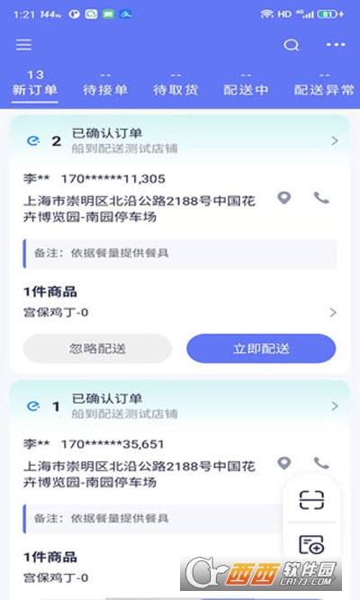 船到配送app V1.0.0截图1