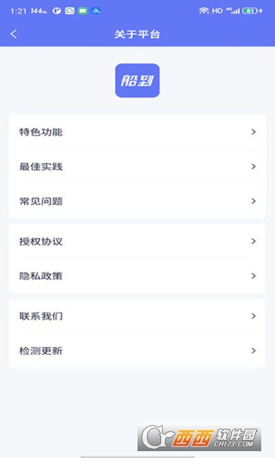 船到配送app V1.0.0截图2