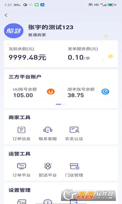 船到配送app V1.0.0截图3