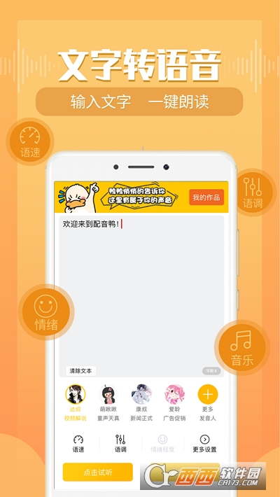 配音鸭文字转语音 V1.3.5 安卓版截图1