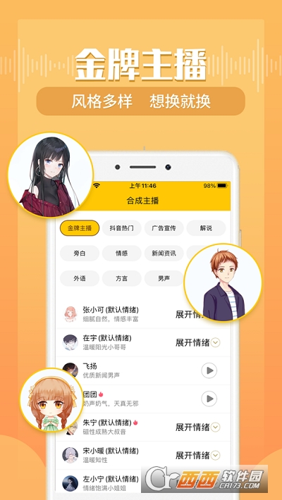配音鸭文字转语音 V1.3.5 安卓版截图3