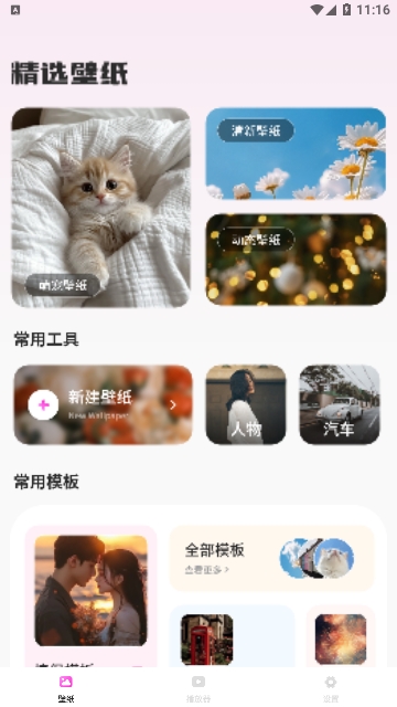 好看图库最新版 V1.1.2截图1