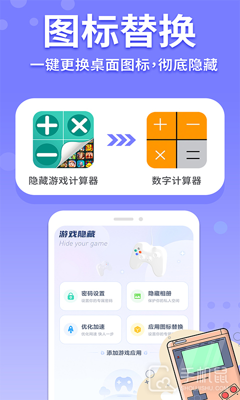 隐藏游戏计算器 V1.4.7截图2