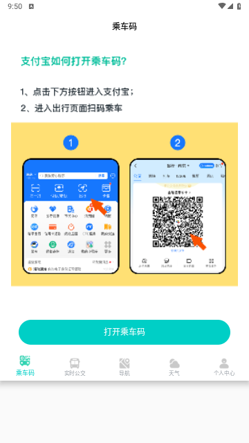 公交来了APP无广告版 V3.1.146截图2
