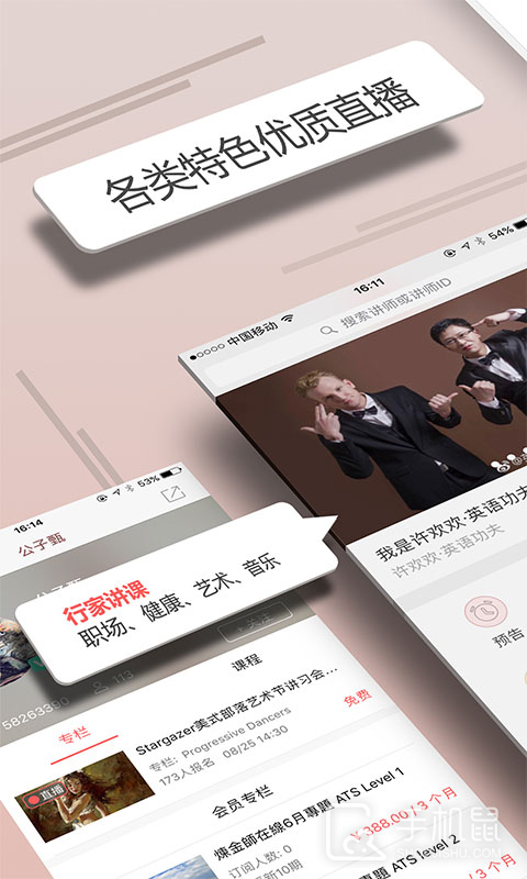 人人讲 V4.5.5截图1