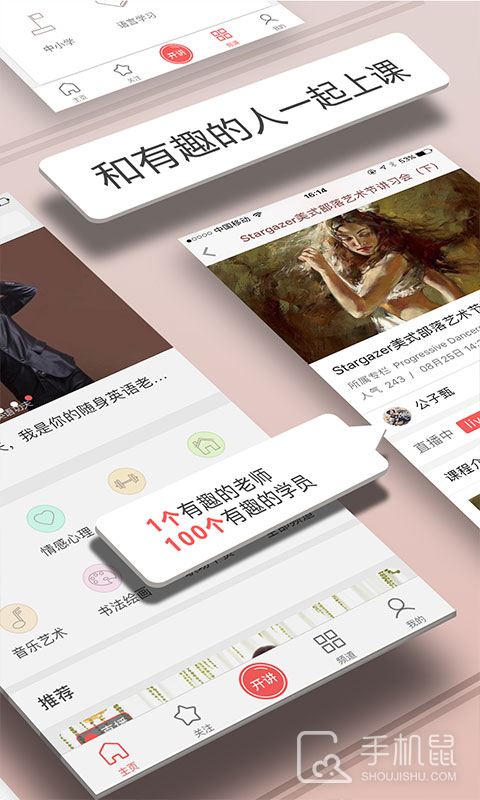 人人讲 V4.5.5截图2