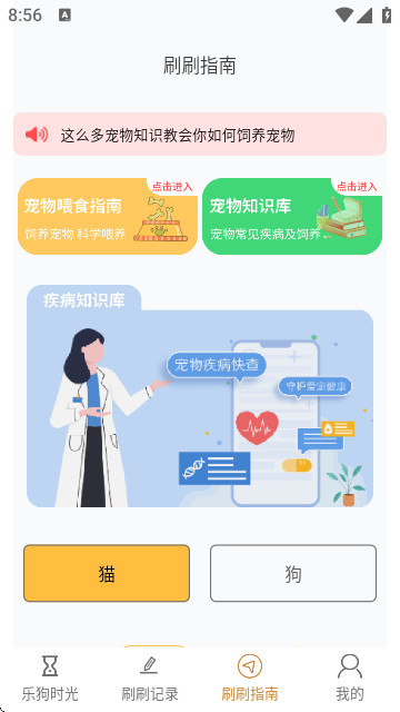 乐狗刷刷安卓版 V3.0.0.304截图1