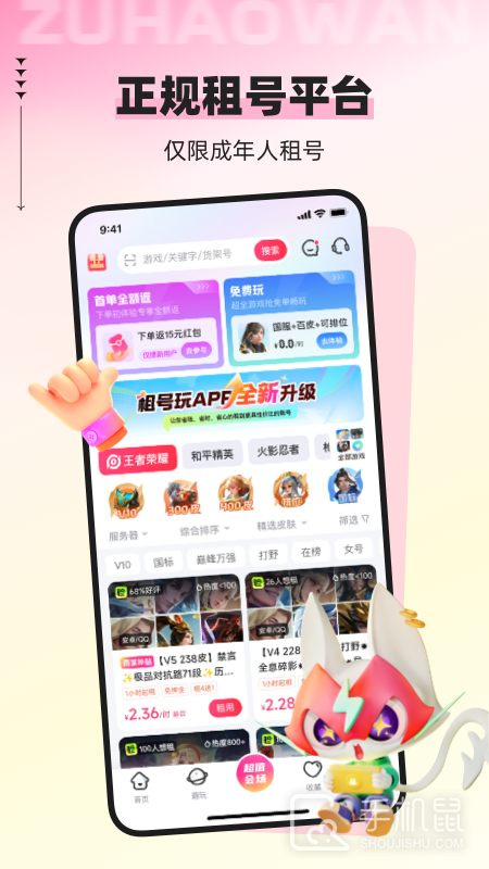 租号玩 V7.1.7.0截图1