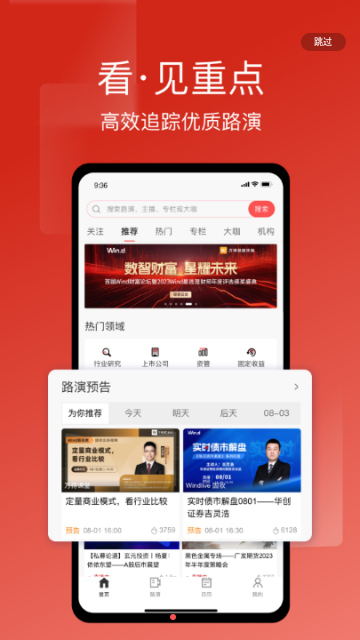 万得3C会议2025最新版 V25.2.1.1截图2