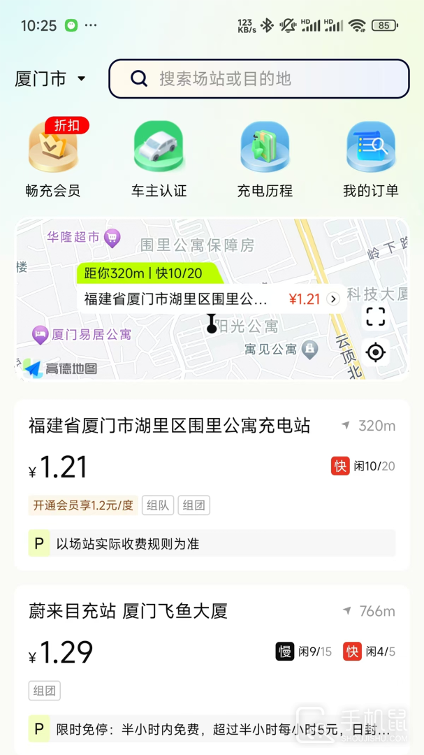 新电途 V2.6.2截图1