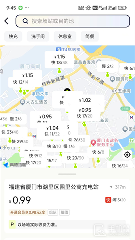 新电途 V2.6.2截图2