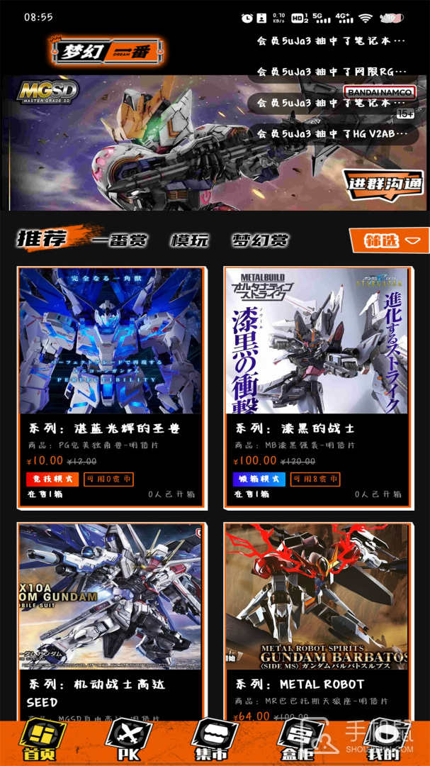 梦幻一番 V1.2.6截图2