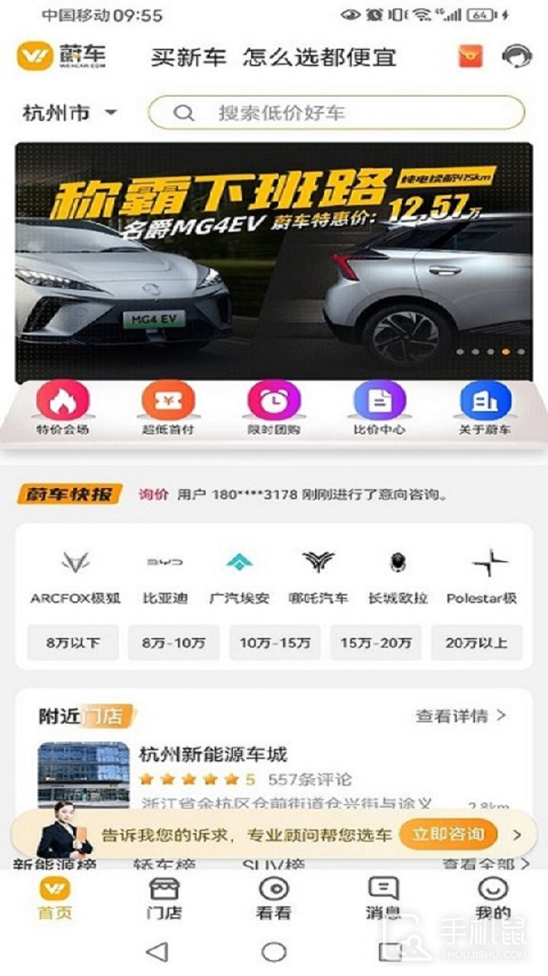 蔚车 V3.0.2截图1
