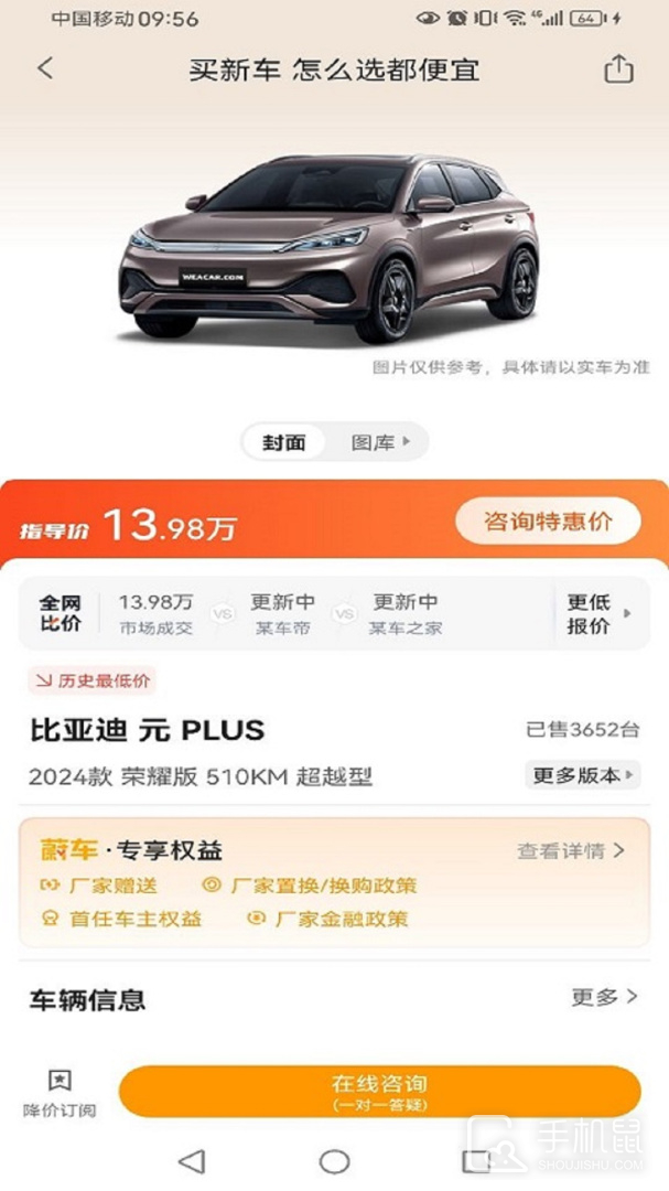 蔚车 V3.0.2截图2