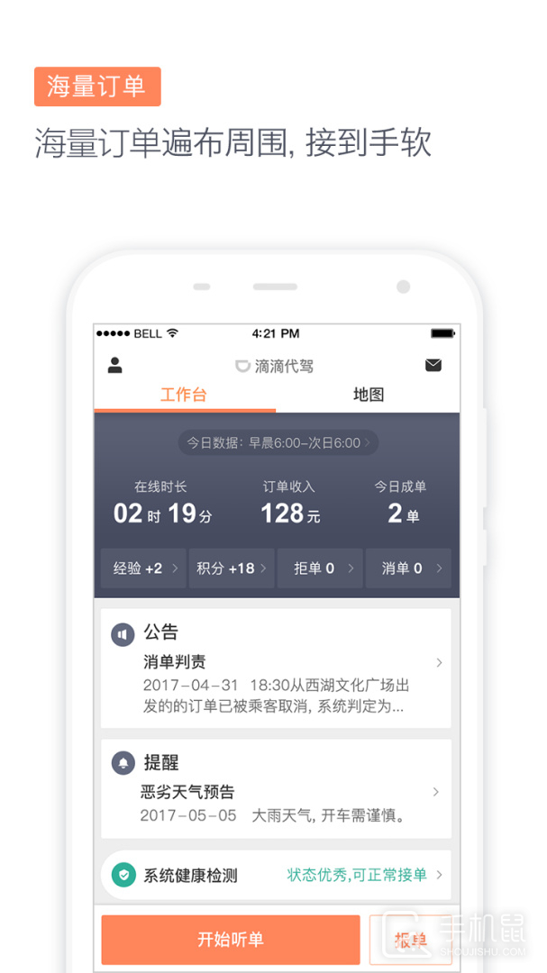 滴滴代驾司机 V7.37.2截图2