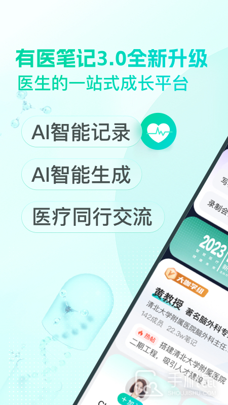 有医笔记 V3.2.7截图1