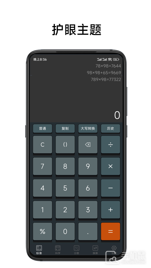 实用计算器 V5.02截图1