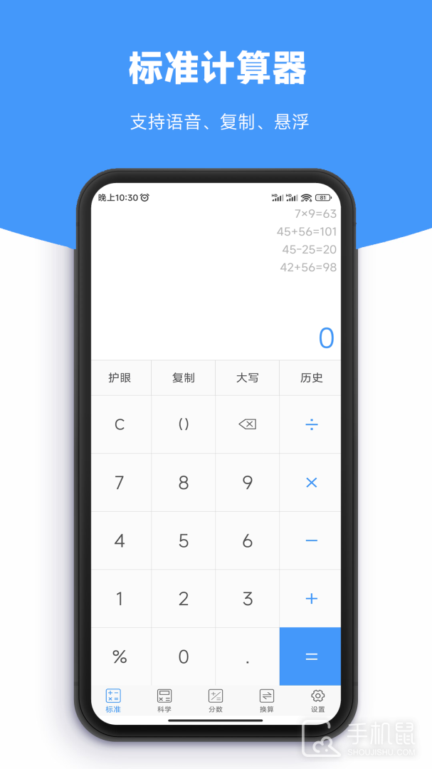 实用计算器 V5.02截图2