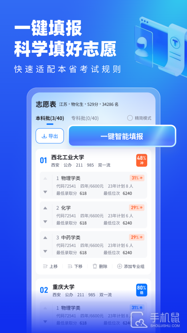高考志愿填报专家 V4.8.6截图1